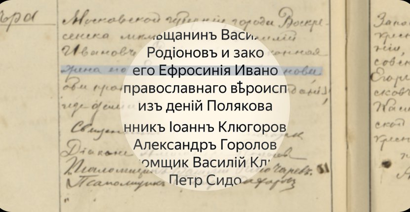 Специалисты Яндекса научили нейросеть распознавать старые рукописи